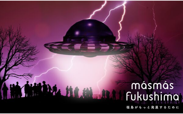 福島県にある随一の珍名所「UFOふれあい館」に行ってみませんか？